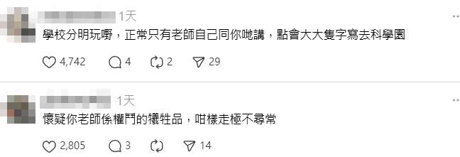 學校通告稱該物理科及數學科一名老師「因個人職業發展」,於2月13日正式離職,「並前往香港科學園工作」,引發網民猜測當中內情(Threads)