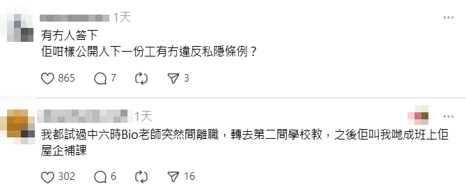 學校通告稱該物理科及數學科一名老師「因個人職業發展」,於2月13日正式離職,「並前往香港科學園工作」,引發網民猜測當中內情(Threads)