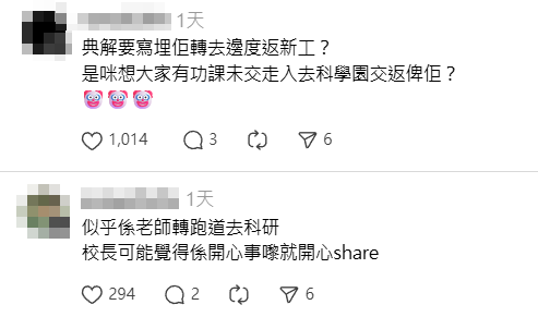 學校通告稱該物理科及數學科一名老師「因個人職業發展」,於2月13日正式離職,「並前往香港科學園工作」,引發網民猜測當中內情(Threads)