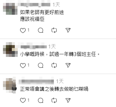 學校通告稱該物理科及數學科一名老師「因個人職業發展」,於2月13日正式離職,「並前往香港科學園工作」,引發網民猜測當中內情(Threads)