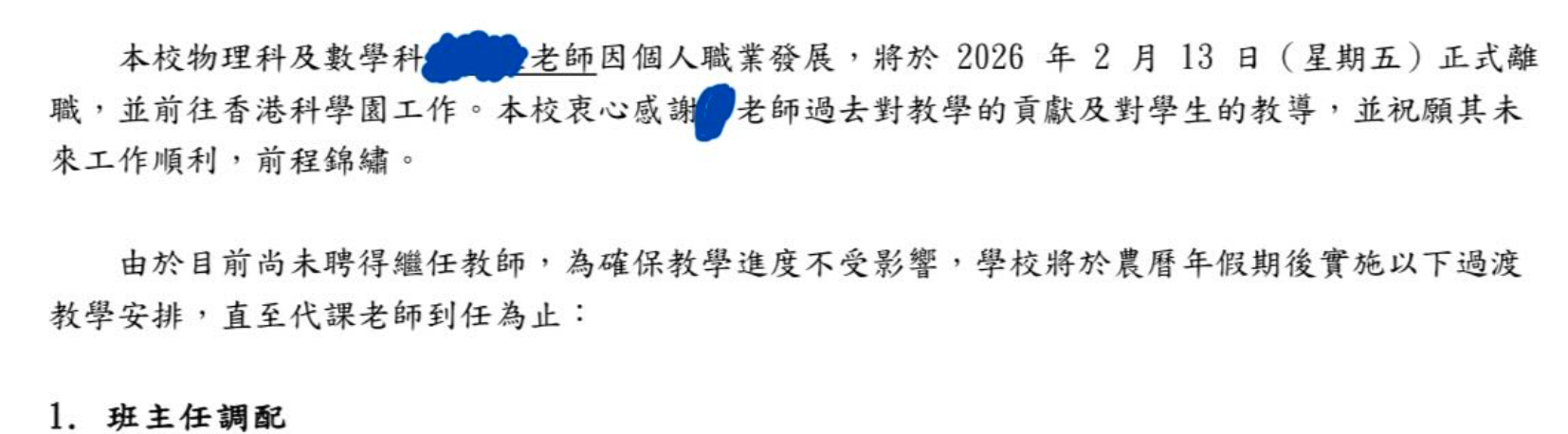 學校通告稱該物理科及數學科一名老師「因個人職業發展」,於2月13日正式離職,「並前往香港科學園工作」,引發網民猜測當中內情(Threads)