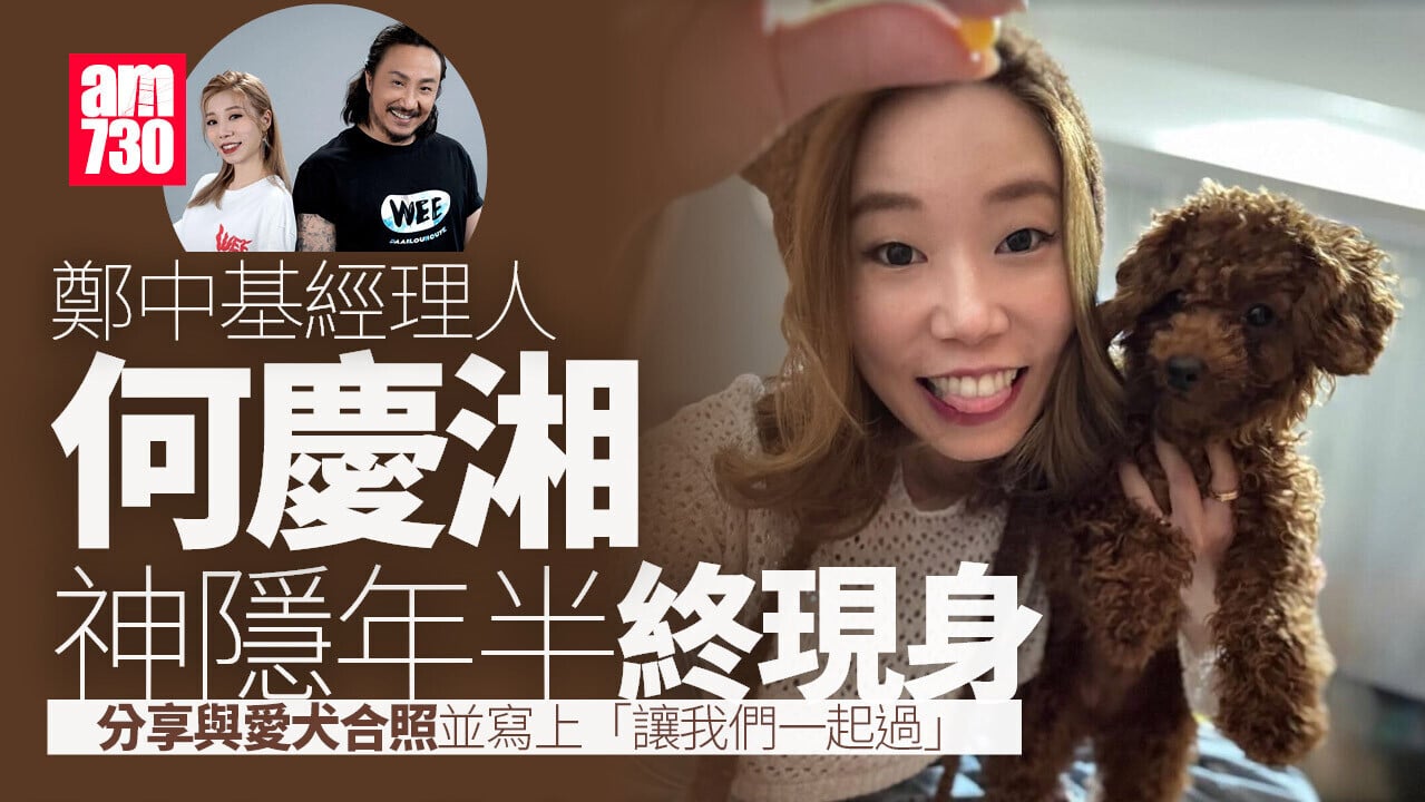 鄭中基前經理人何慶湘終極現身 神隱年半公開近照：讓我們一起過