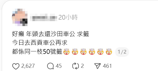有善信稱分別到沙田和西貢蠔涌車公廟求籤,竟求得同一枝50號籤。(Threads)