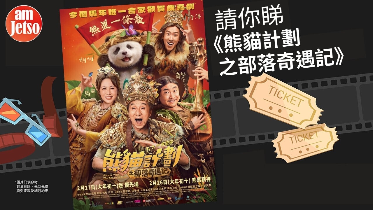 熊貓計劃之部落奇遇記 1280x720