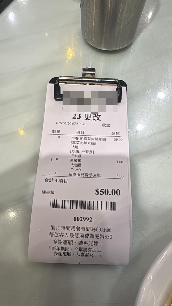 食客不滿多間餐廳初四仍收「加二」(「香港茶餐廳及美食關注組」FB圖片)