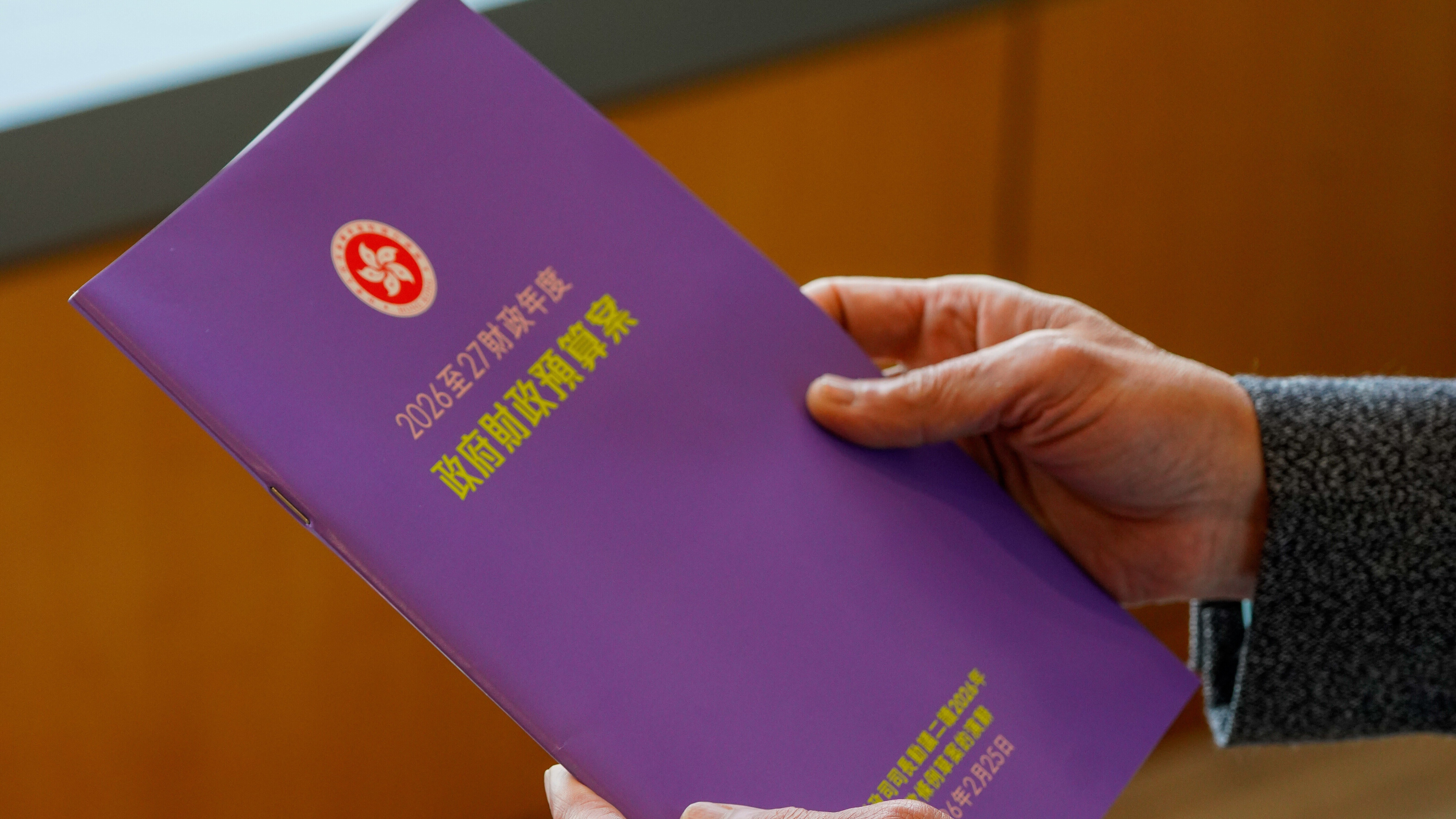 新一份《財政預算案》的封面是紫色。