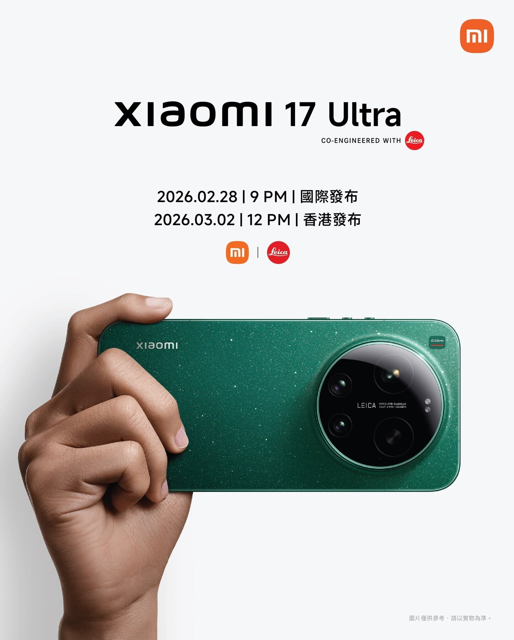 小米Xiaomi 17 Ultra最新綠色造型。