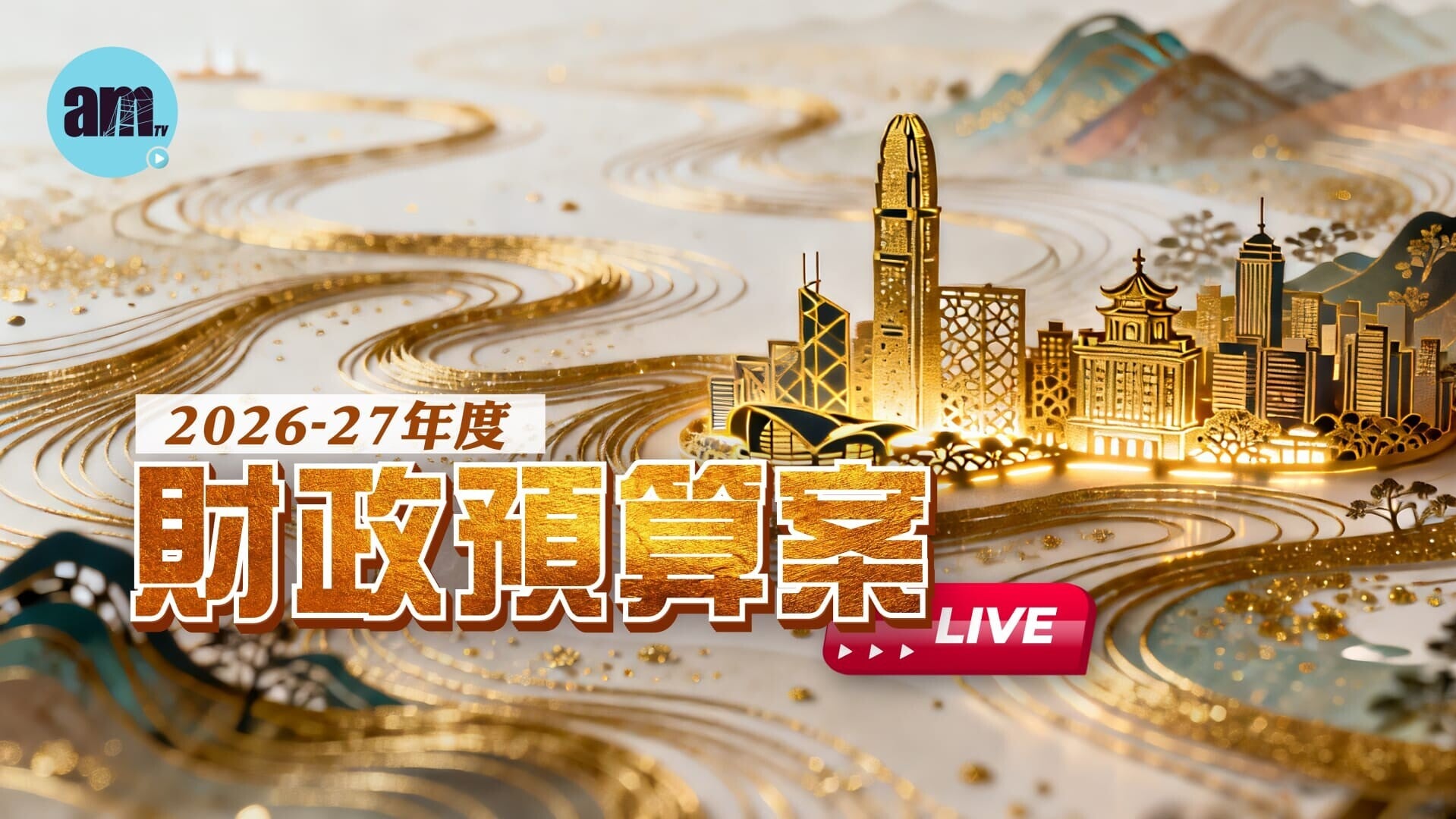 陳茂波本周三發表新一份《財政預算案》，並預告預算案封面為紫色。