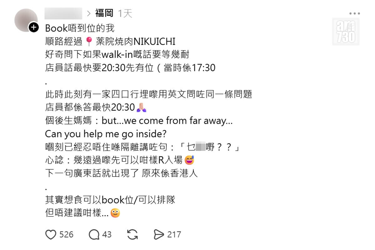 有港人在日本福岡縣燒肉店「薬院焼肉NIKUICHI」門前,聽到有港人自稱來自很遠的地方,希望店員可安排沒有預約的他們入座。(Threads截圖)