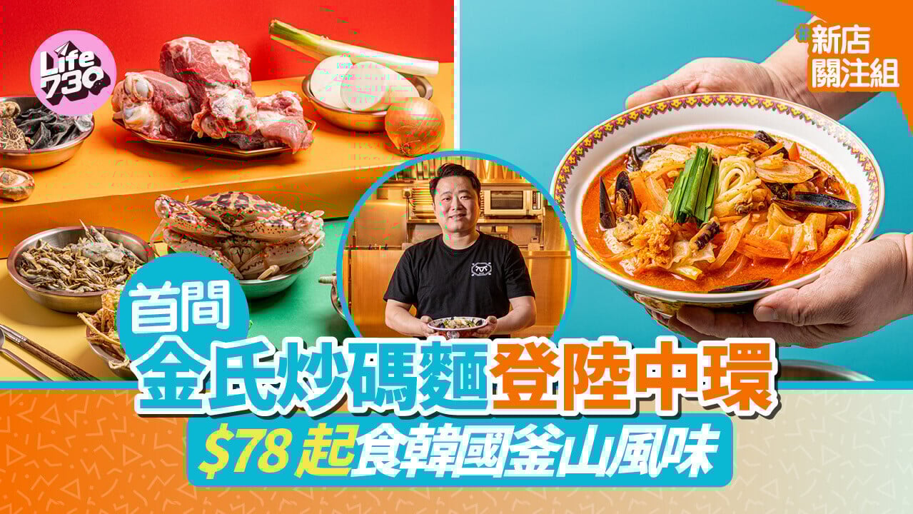 韓國釜山老字號登陸香港！金氏炒碼麵之家$78歎地道韓式滋味 必試超香濃韓牛海鮮炒碼麵