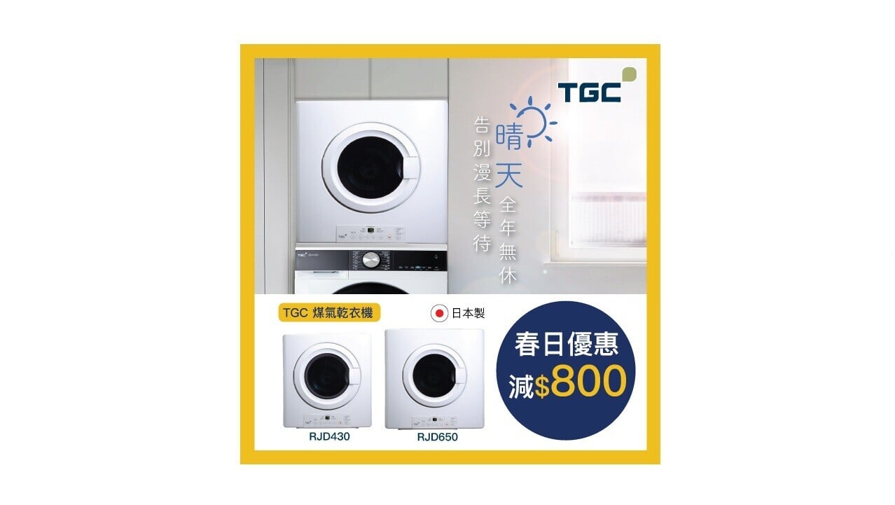 TGC Gas Dryer 2026