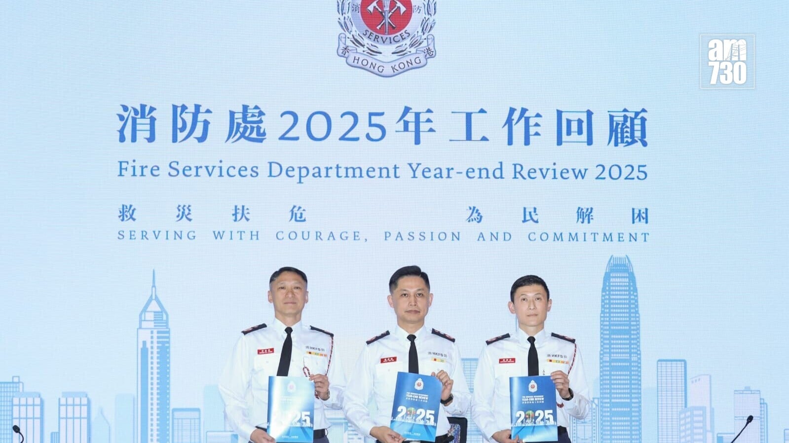 消防處回顧去年的工作。(周令知攝)