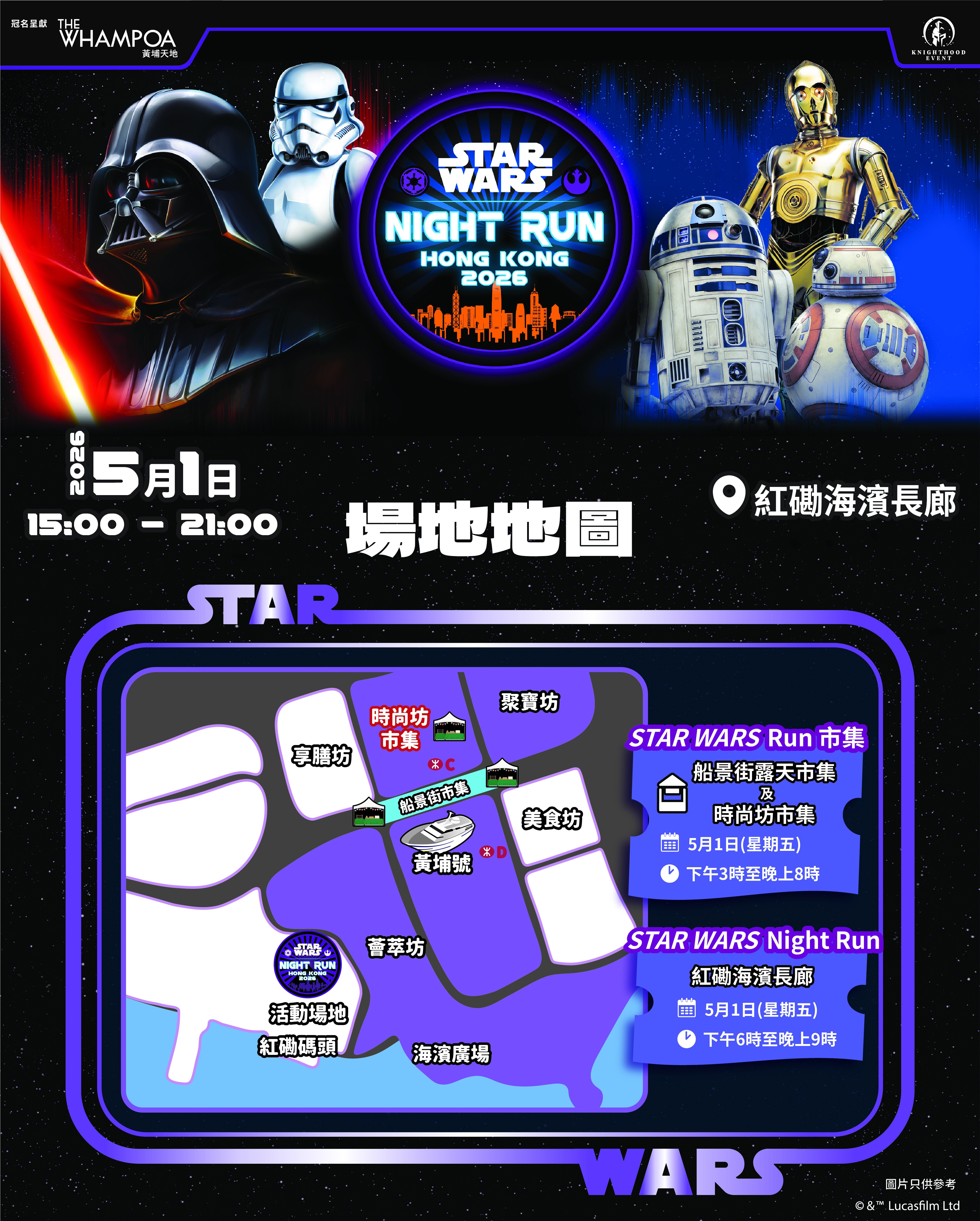 Star Wars Run 場地地圖