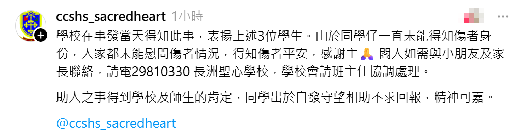長洲聖心學校證實是該校三名小六學生,已獎勵他們小功。(長洲聖心學校社交平台)