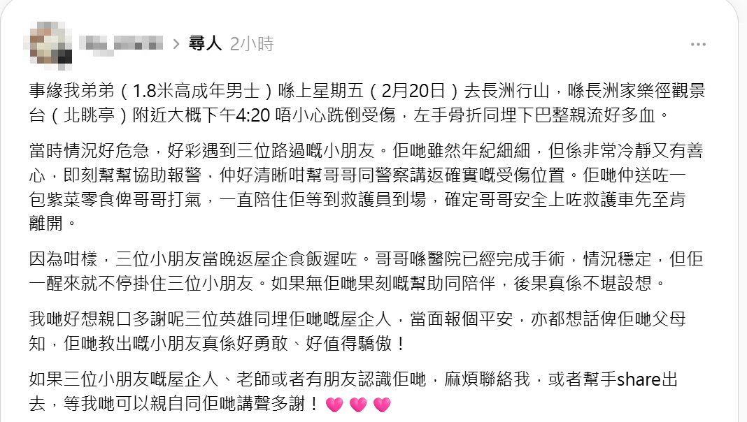 長洲一名成年男子獨自長洲行山跣倒,幸三名小朋友當時途經現場助報警,事主家人發帖「尋人」(Threads)