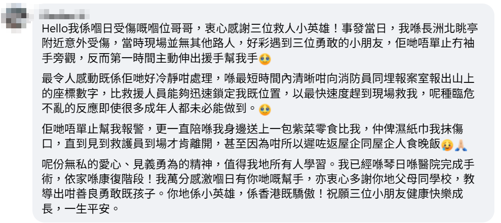 長洲一名成年男子獨自長洲行山跣倒,幸三名小朋友當時途經現場助報警,及後傷者於長洲聖心學校社交平台留言表感謝。