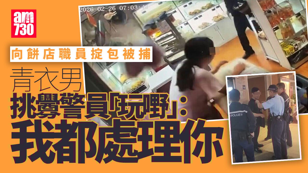青衣男推跌老翁及向餅店職員掟包　涉普通襲擊被捕(有片)