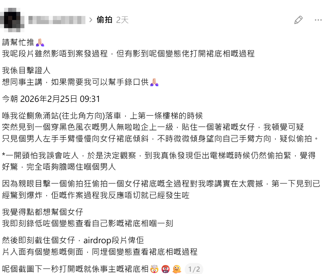 一名女網民在社交平台Threads發文稱於鰂魚涌站目擊一名男子偷拍的經過。(Threads)