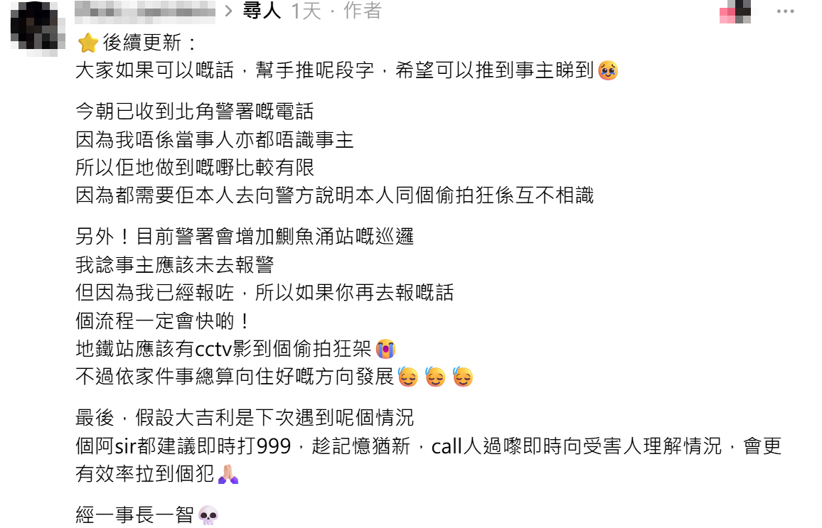 一名女網民在社交平台Threads發文稱於鰂魚涌站目擊一名男子偷拍的經過。(Threads)