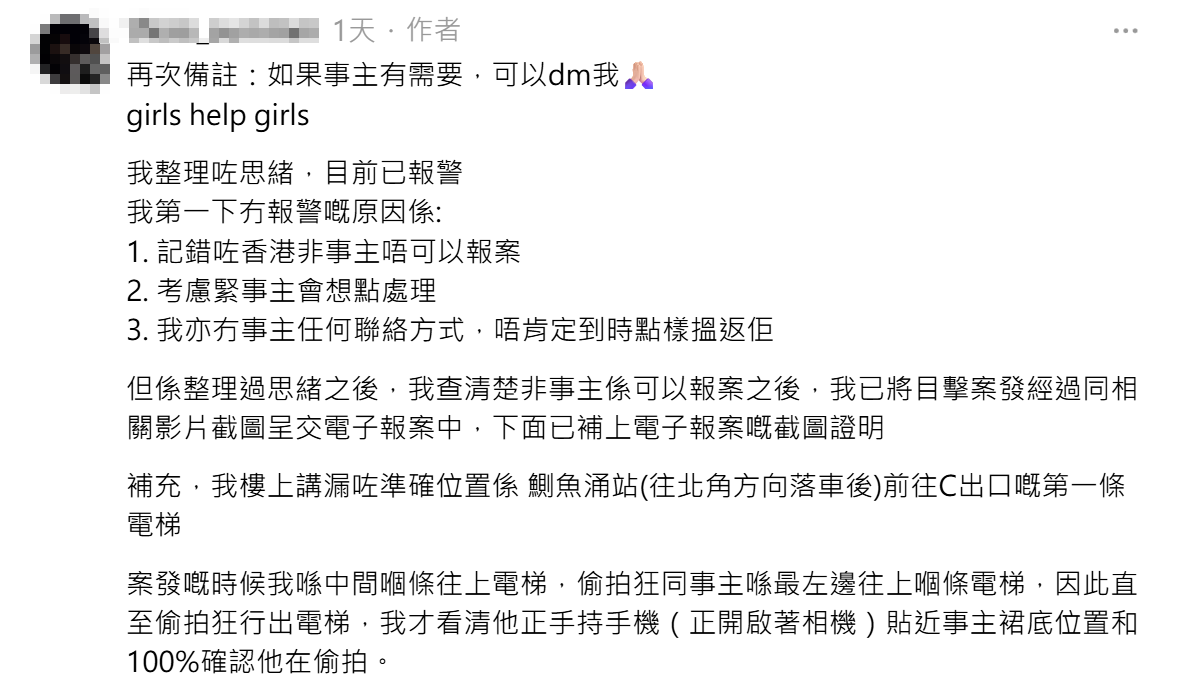 一名女網民在社交平台Threads發文稱於鰂魚涌站目擊一名男子偷拍的經過。(Threads)