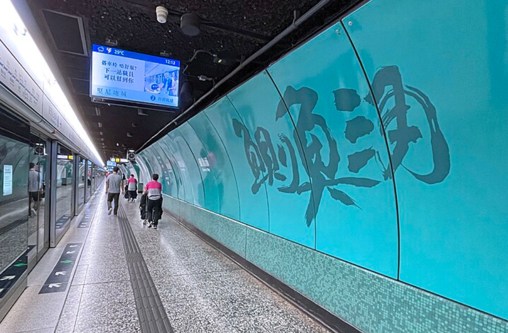 鰂魚涌站。(維基百科/資料圖片)