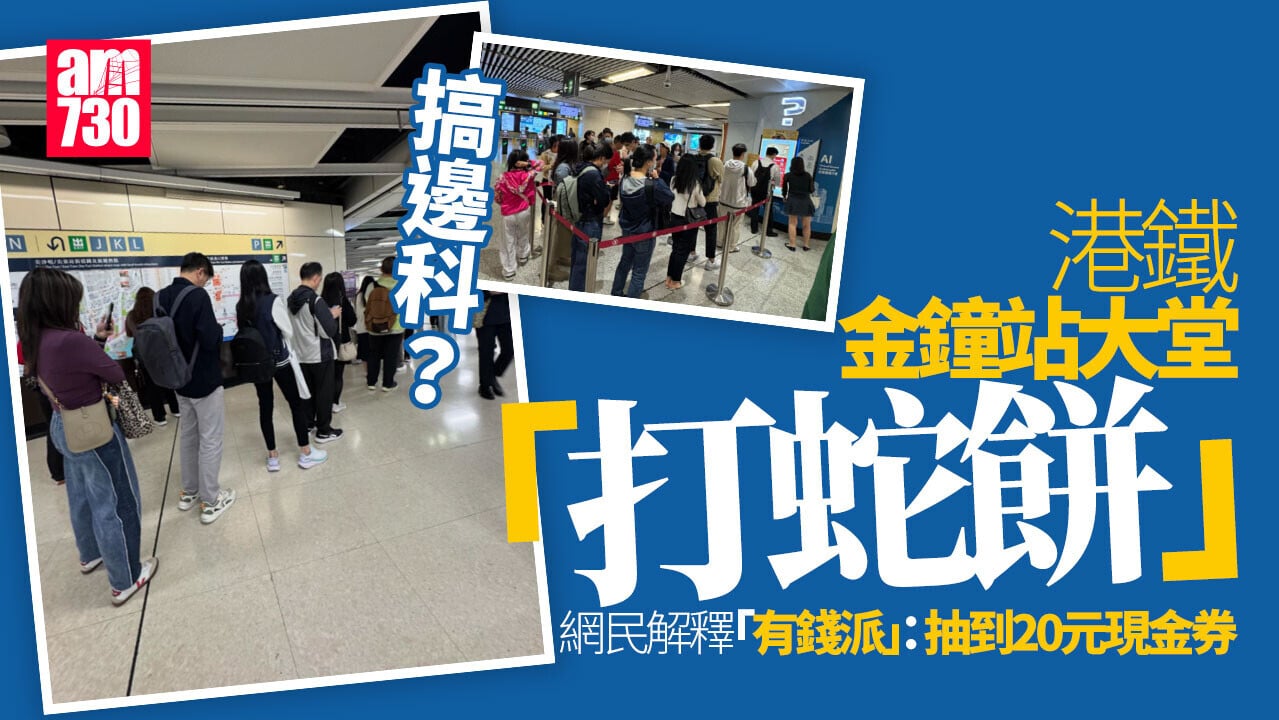 網上熱話｜港鐵金鐘站大堂出現人龍　網民：搞邊科？有錢派？