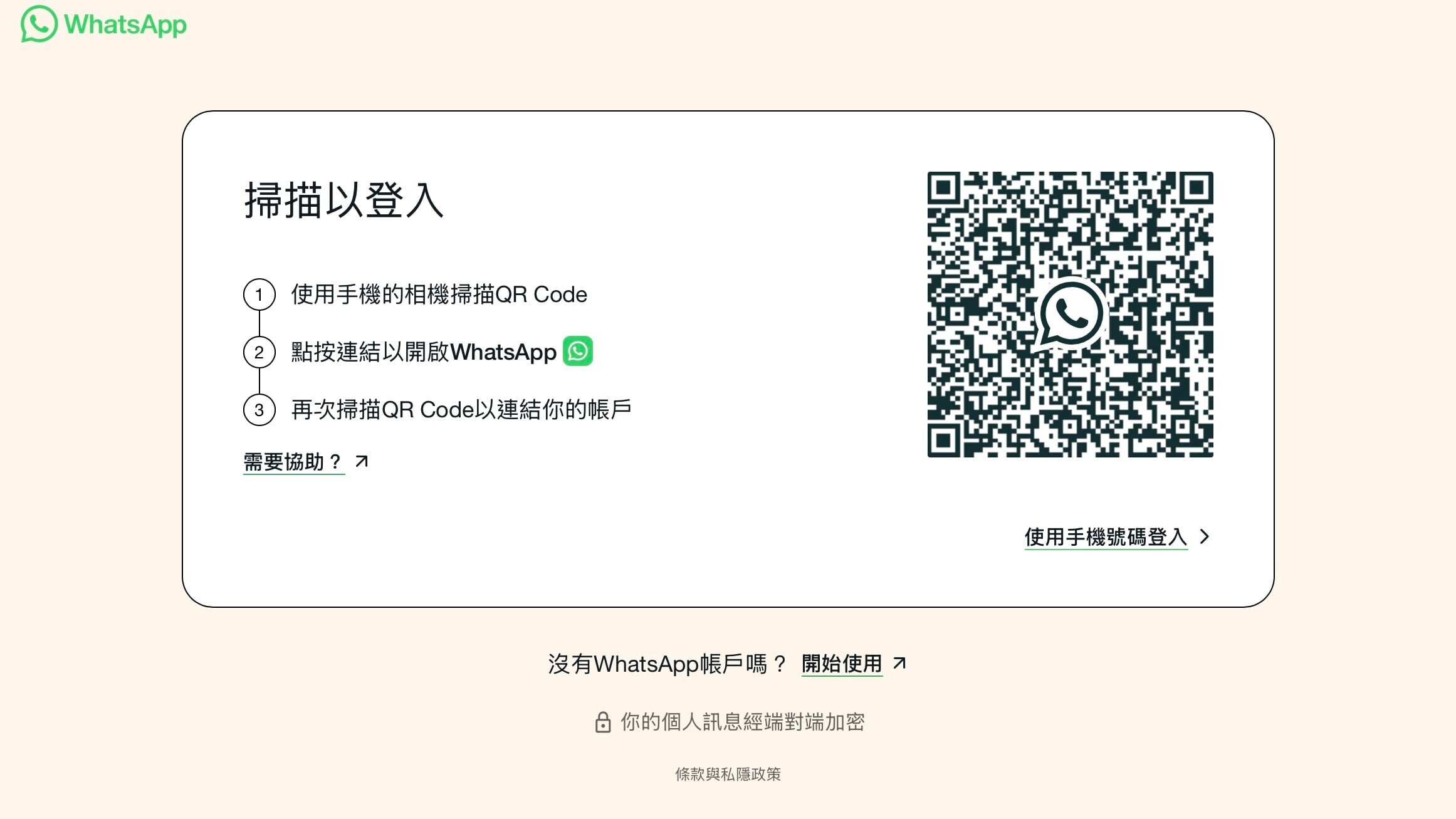 WhatsApp大死機，大批用戶登出後無法再登入電腦版