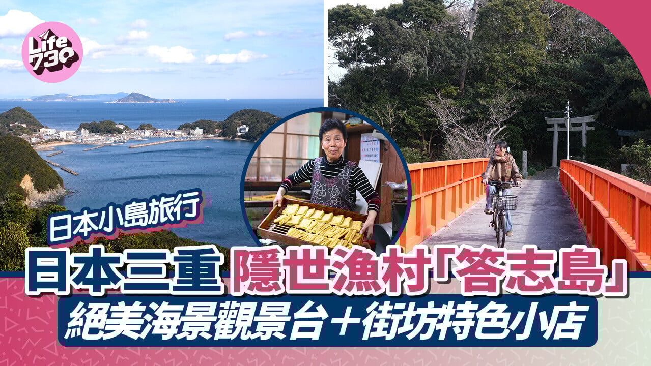 日本秘境答志島｜三重縣隱世漁村超療癒！打卡絕美海景觀景台＋人氣紅豆麵包店