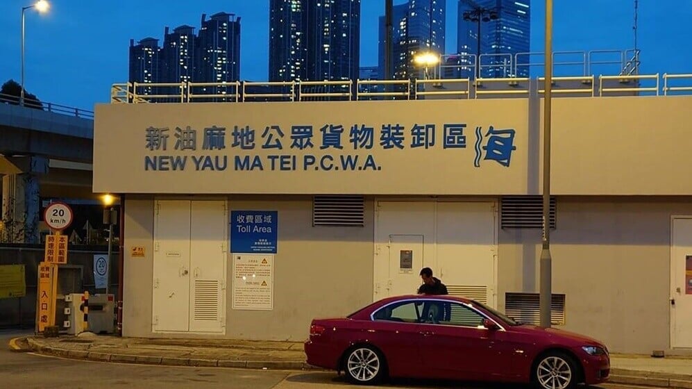 新油麻地公眾貨物裝卸區。（資料圖片／網上圖片）