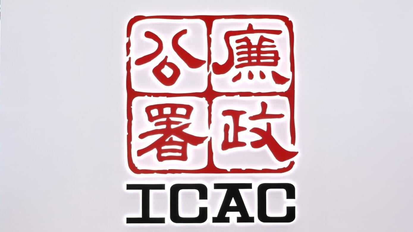廉政公署
