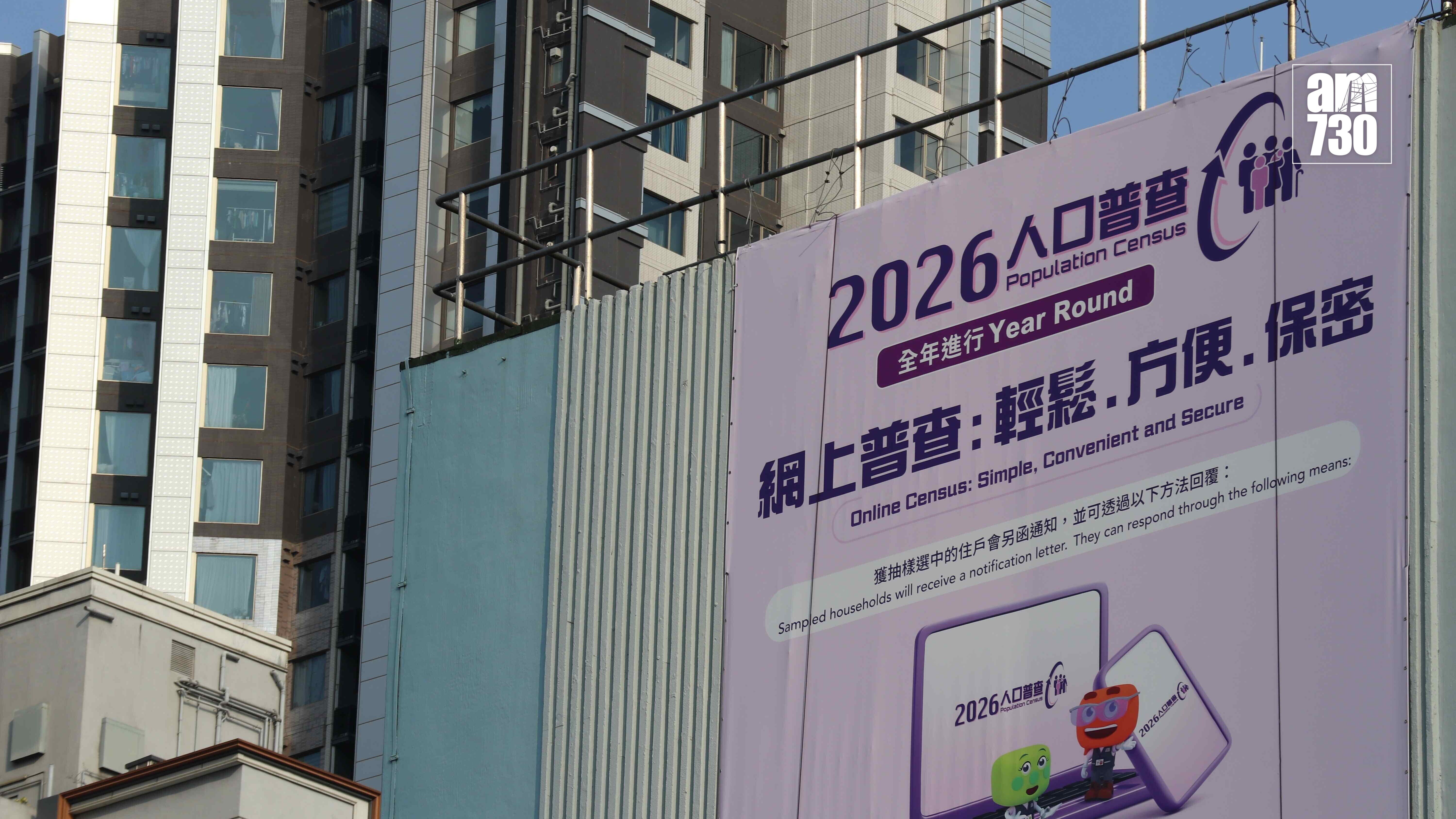 政府統計處籲市民提防偽冒人口普查網站。(資料圖片)