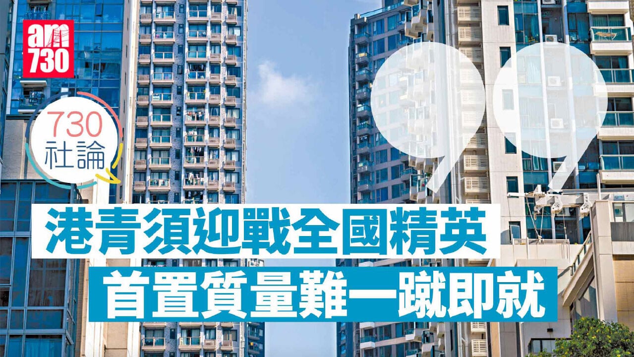 港青須迎戰全國精英 首置質量難一蹴即就