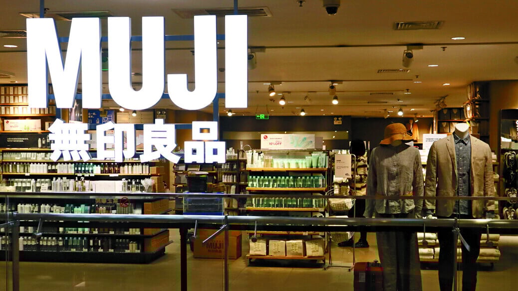 無印良品在中港正推行「拆舊建新」策略，即是關閉效益欠佳的老店，轉而開設面積更大、功能更綜合的旗艦店。(資料圖片)