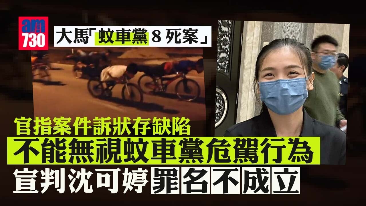 沈可婷案｜歷經6年「蚊車黨8死案」 被告沈可婷終獲判無罪 步出法庭笑了