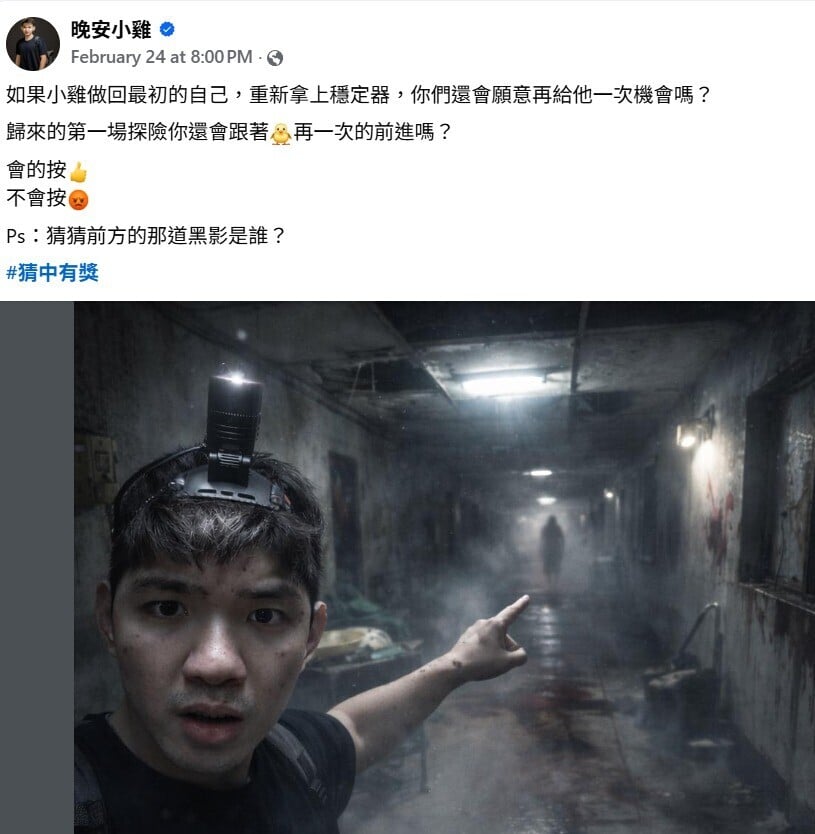 因自導自演詐騙園區假影片而入獄的網紅「晚安小雞」,其團隊在Facebook近日不停出Post