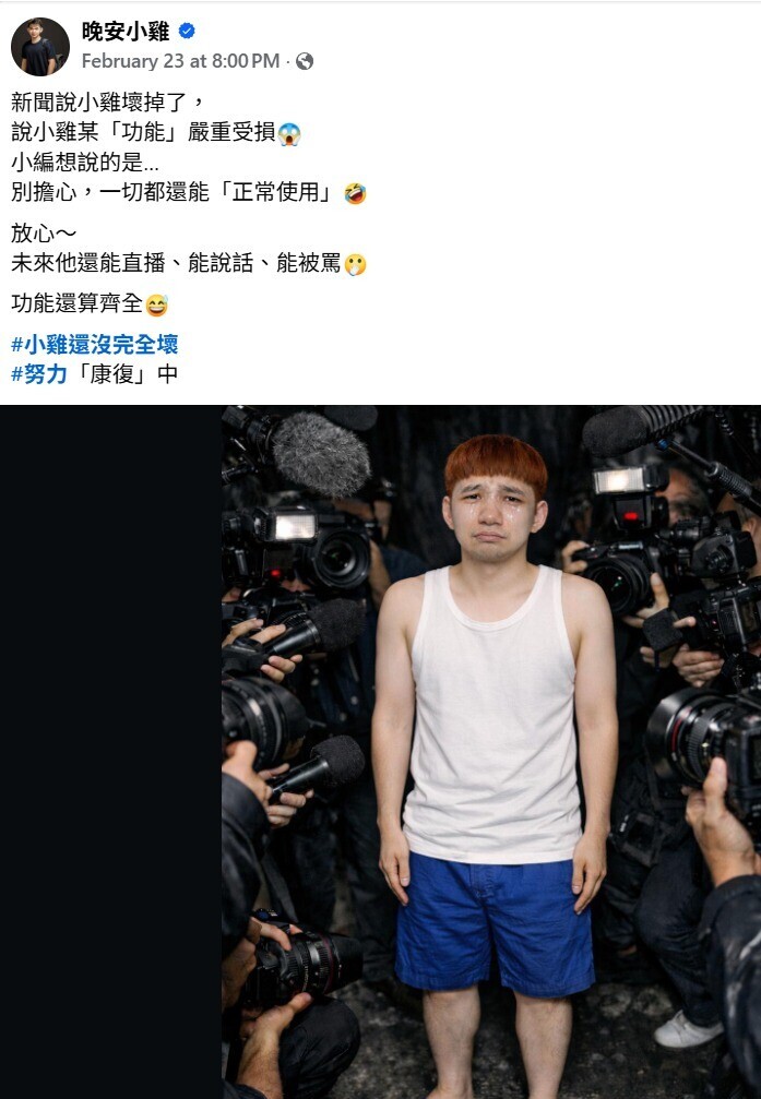 因自導自演詐騙園區假影片而入獄的網紅「晚安小雞」,其團隊在Facebook近日不停出Post
