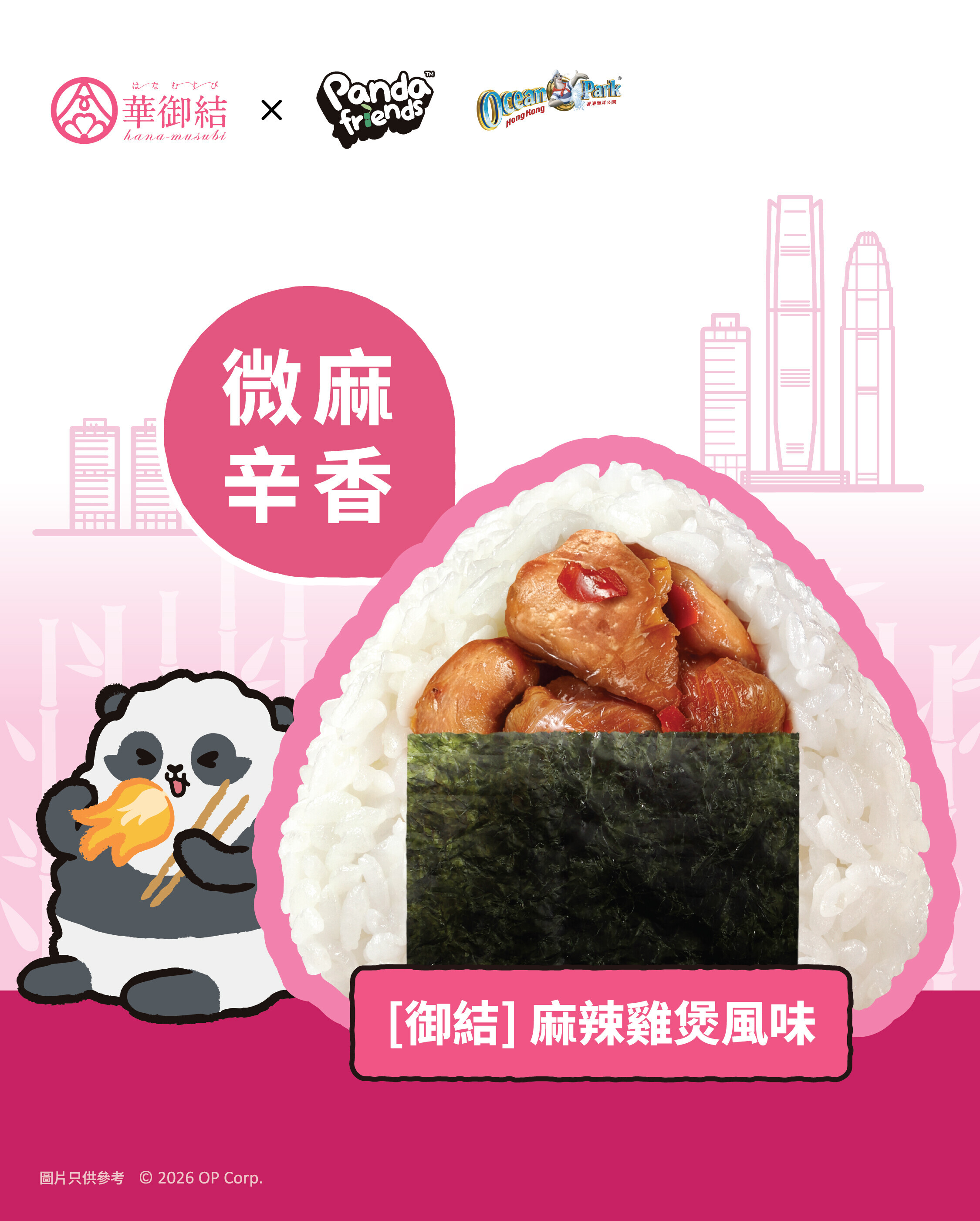 麻辣雞煲風味御結