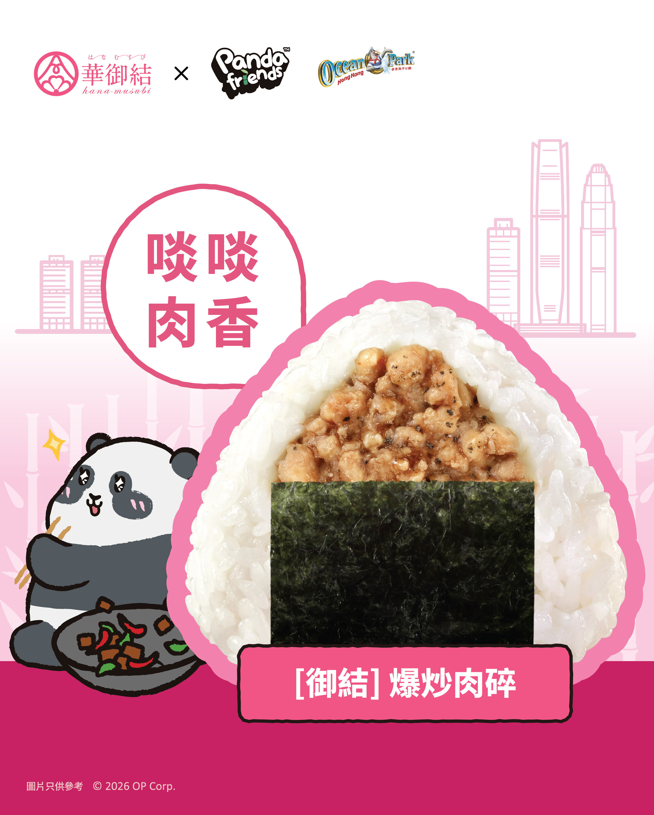 爆炒肉碎御結