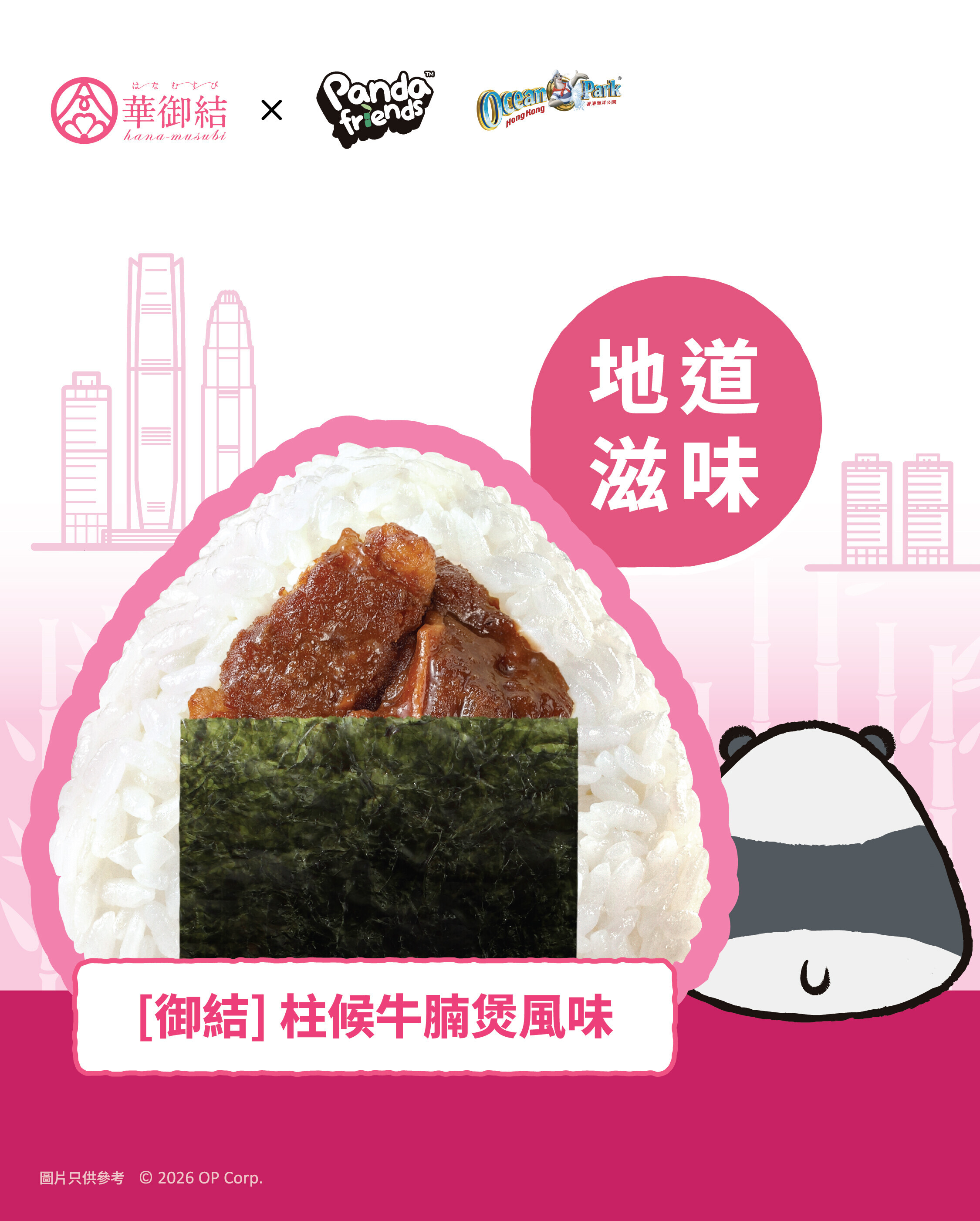 柱侯牛腩煲御結