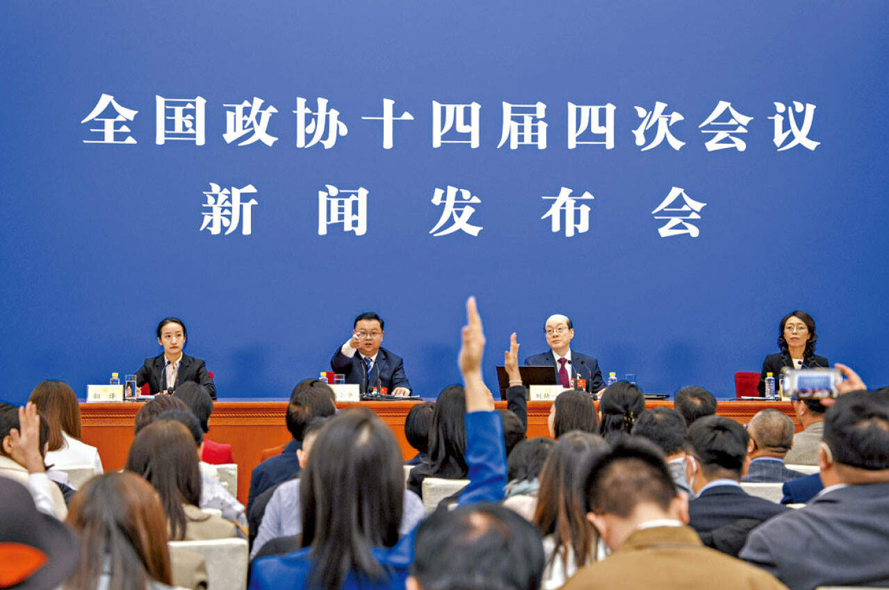 全國政協十四屆四次會議及十四屆全國人大四次會議