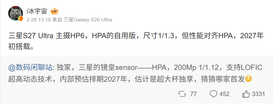 資深分析師 Ice Universe指出 Galaxy S27 Ultra 最終可能採用 HPA 感應器的優化版本,並將其命名為 HP6
