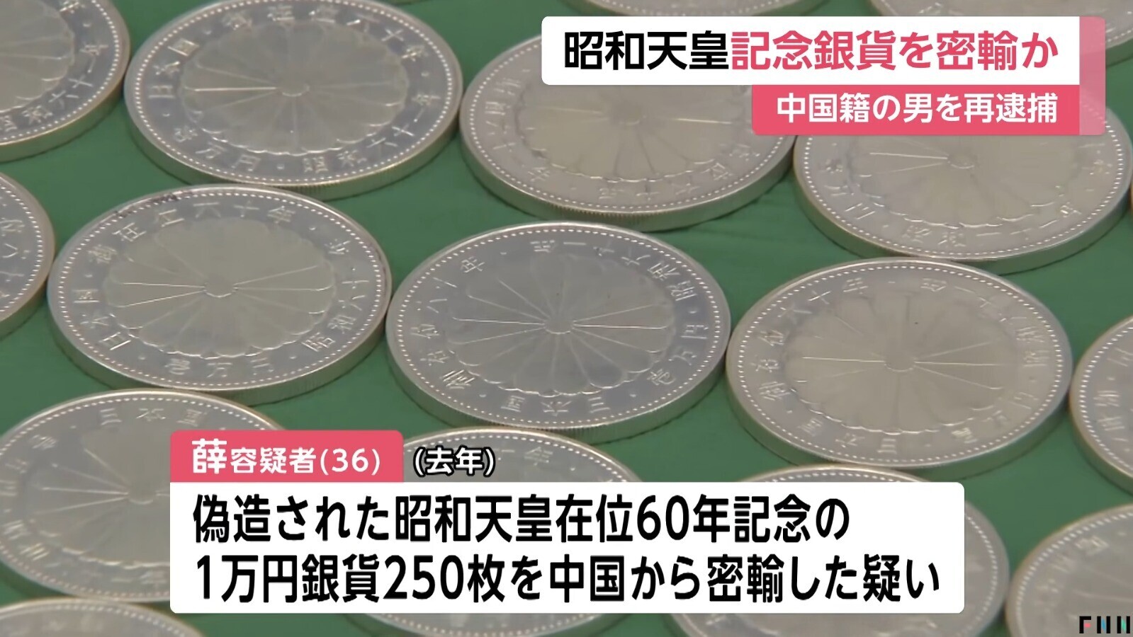 偽幣累計數量超過1000枚