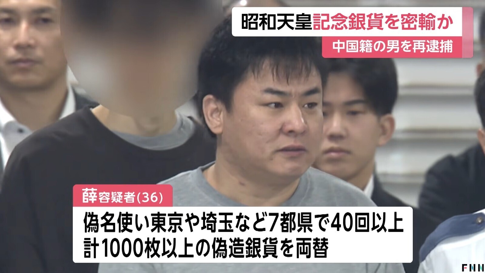 涉嫌走私男子姓薛