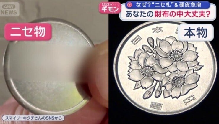 昭和天皇在位60年1萬日圓紀念銀幣真偽對比圖(ANN)