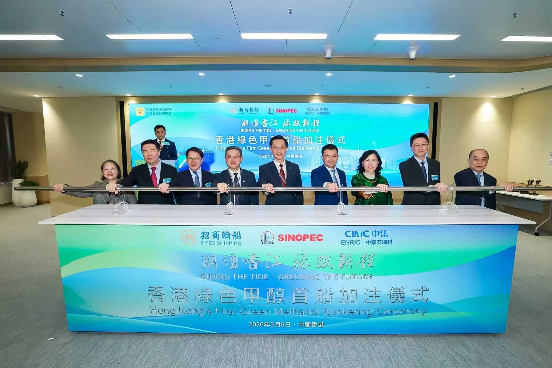 圖片五 香港綠色甲醇首船加注儀式推桿嘉賓合影