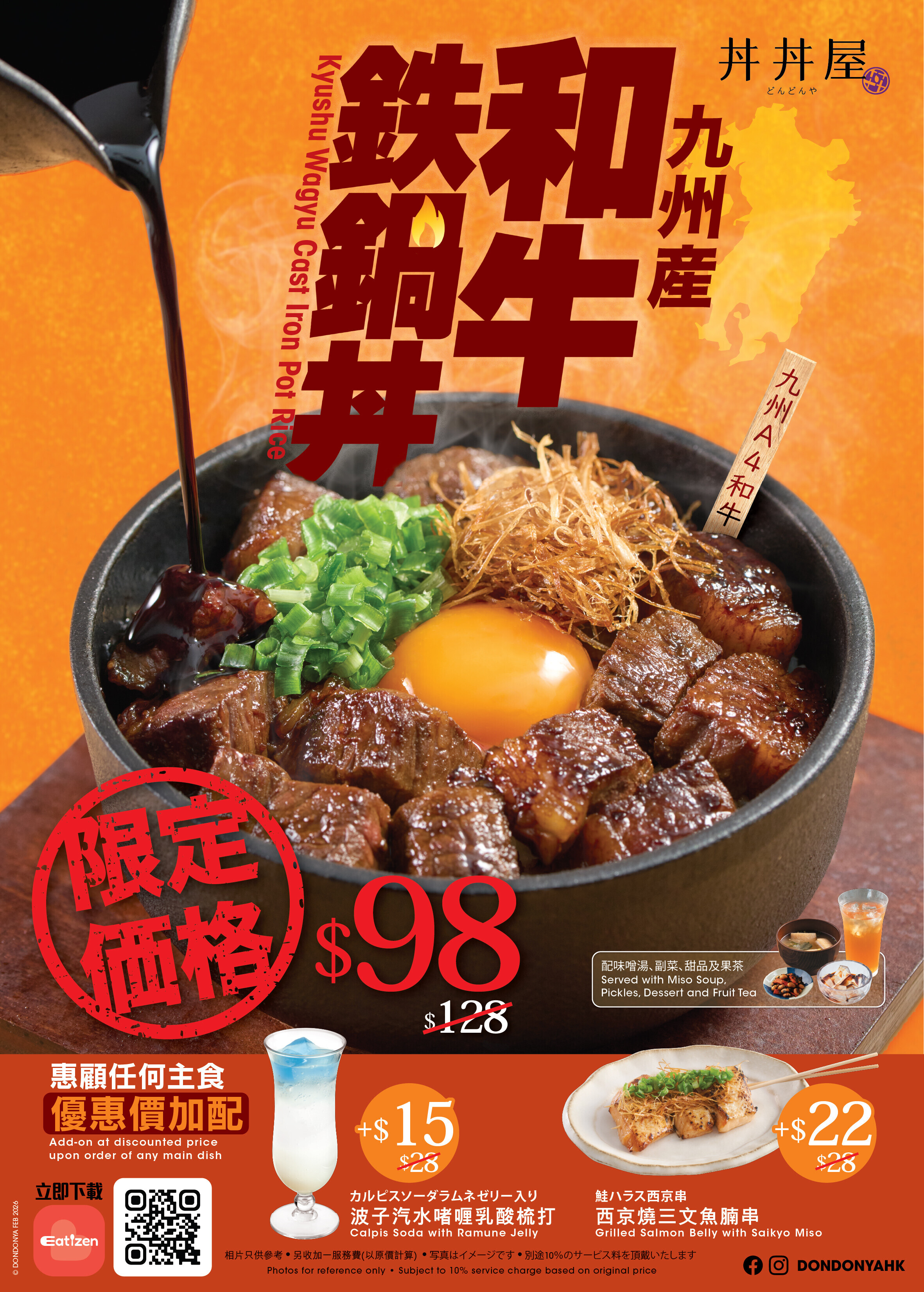九州和牛鐵鍋飯定食 KV