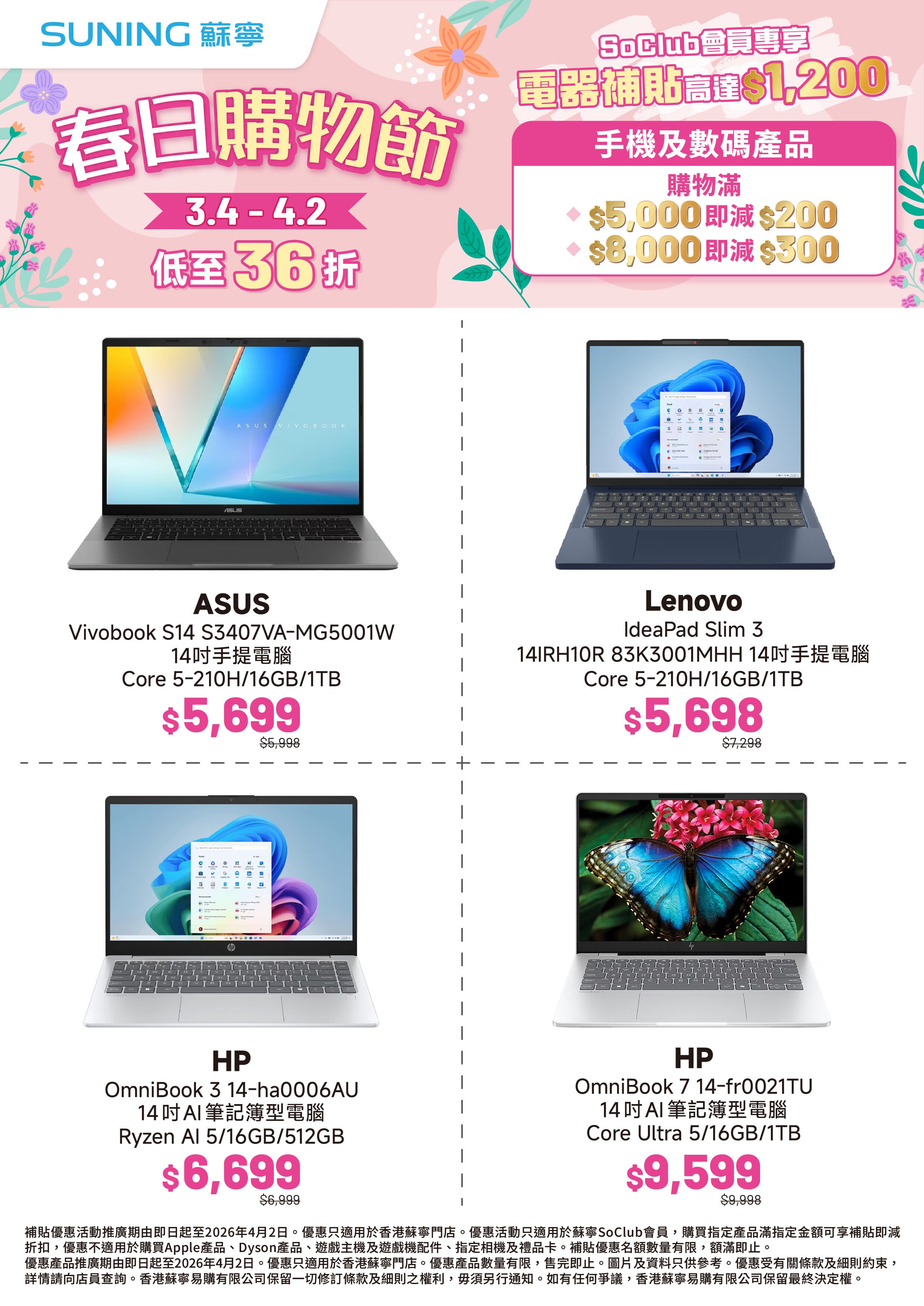 蘇寧《春日購物節》優惠一覽。