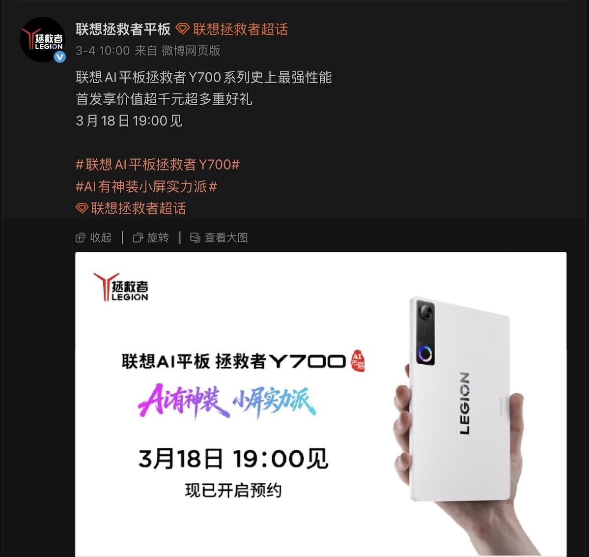 Lenovo LEGION Tab Gen 5 平板電腦,於3月18日晚上7時正式發布