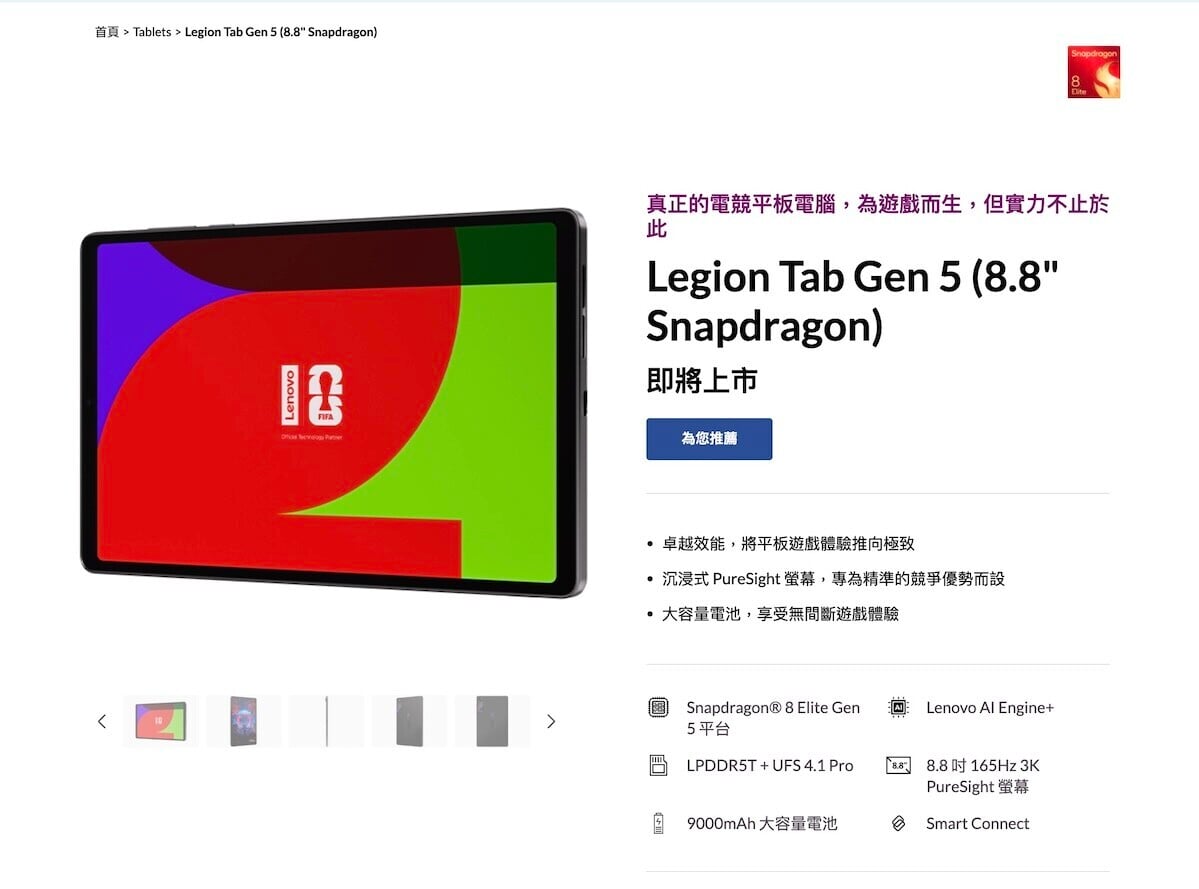 Lenovo 香港官網已上架Lenovo LEGION Tab Gen 5