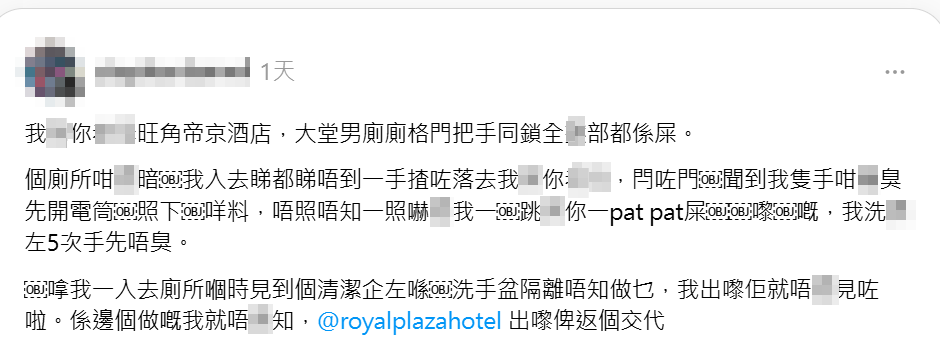 男子投訴使用旺角帝京酒店男廁時「中招」經歷,「大堂男廁廁格門把手同鎖全X部都係屎」。(Threads)